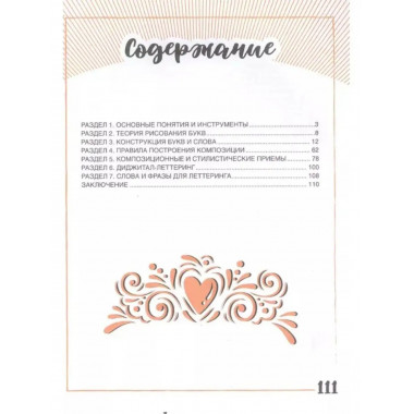 Леттеринг: искусство рисовать буквы. Кириллица.