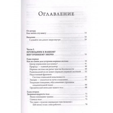 Пробуждение зверя. Как тело исцеляет травму.