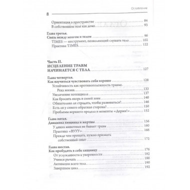 Пробуждение зверя. Как тело исцеляет травму.