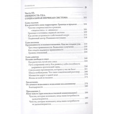 Пробуждение зверя. Как тело исцеляет травму.