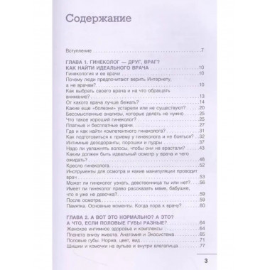 Родишь - не пройдет. Современный мануал о женском здоровье.