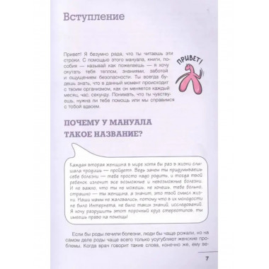 Родишь - не пройдет. Современный мануал о женском здоровье.