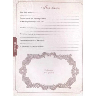 Родословная моей семьи.