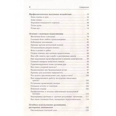 Точки-целители. Приемы восточного массажа для расслабления