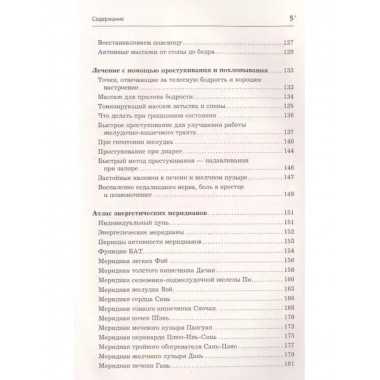 Точки-целители. Приемы восточного массажа для расслабления