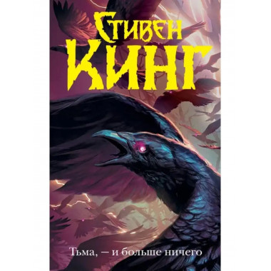 Тьма, - и больше ничего.