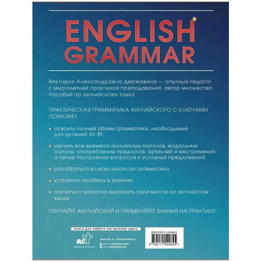 English Grammar. Практическая грамматика английского