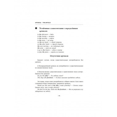 English Grammar. Практическая грамматика английского