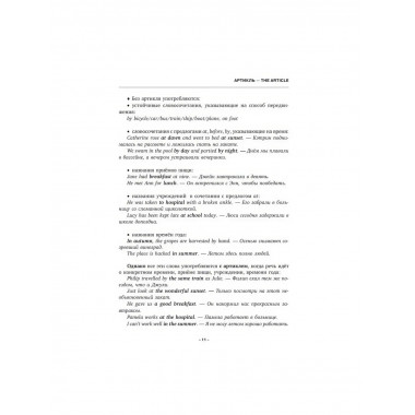 English Grammar. Практическая грамматика английского