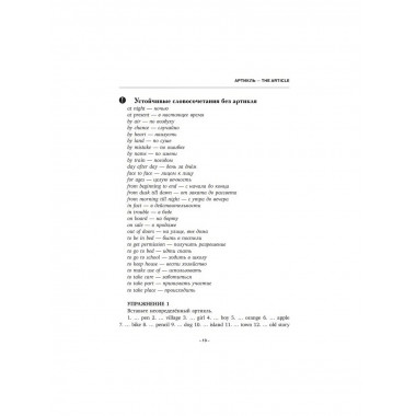 English Grammar. Практическая грамматика английского