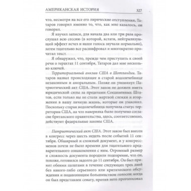 Американская история.
