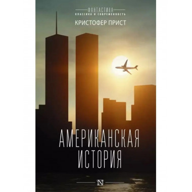 Американская история.