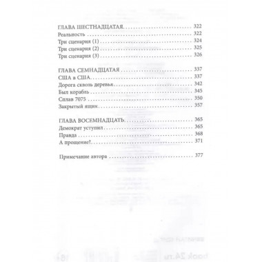 Американская история.
