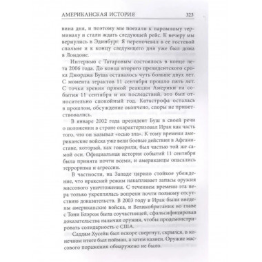 Американская история.