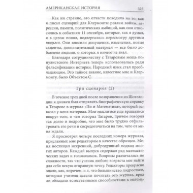 Американская история.