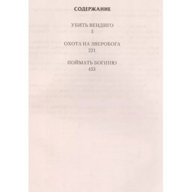 Богоборцы.
