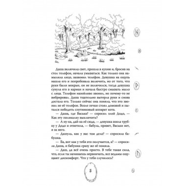 Даша и домовой. Месть водяному.