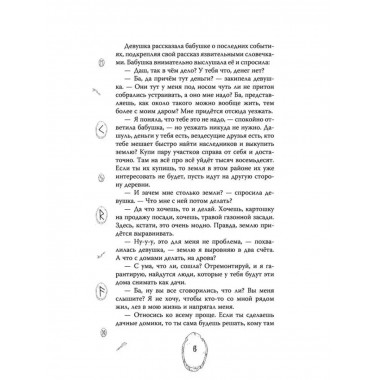 Даша и домовой. Месть водяному.