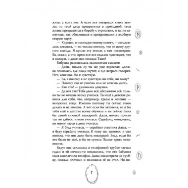 Даша и домовой. Месть водяному.