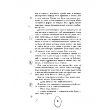 Даша и домовой. Месть водяному.