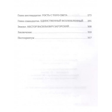 Дело Черных дервишей. Анонимус
