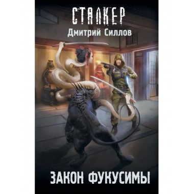 Закон Фукусимы.