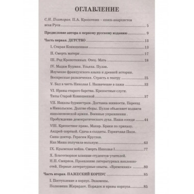 Записки революционера. Полная версия.