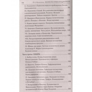 Записки революционера. Полная версия.