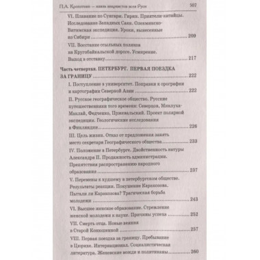 Записки революционера. Полная версия.
