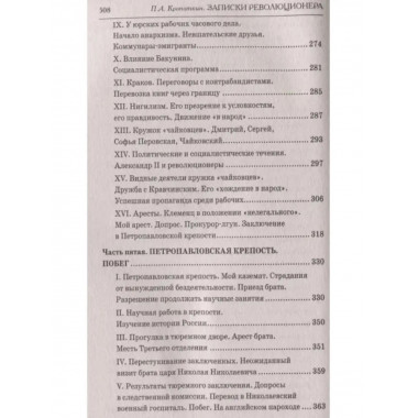 Записки революционера. Полная версия.