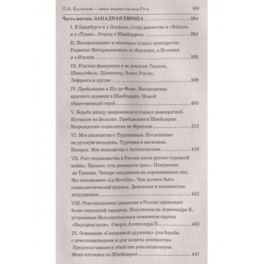 Записки революционера. Полная версия.