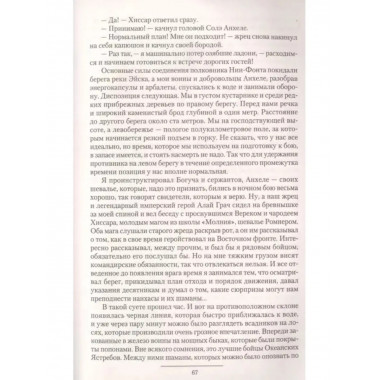 Империя Оствер. Колесо войны.