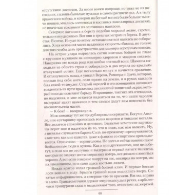 Империя Оствер. Колесо войны.