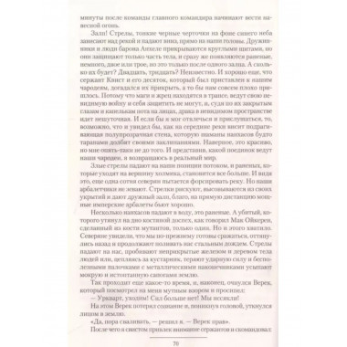 Империя Оствер. Колесо войны.