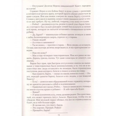 Империя Оствер. Колесо войны.