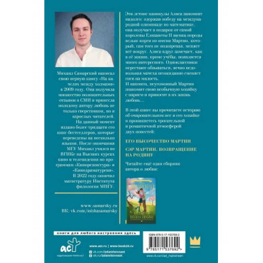 Корги Мартин. Дилогия в одном томе.