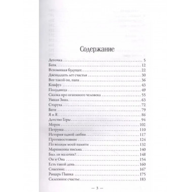 Маврушины сказки: истории, вдохновленные жизнью.