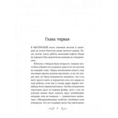 Магия ворона.