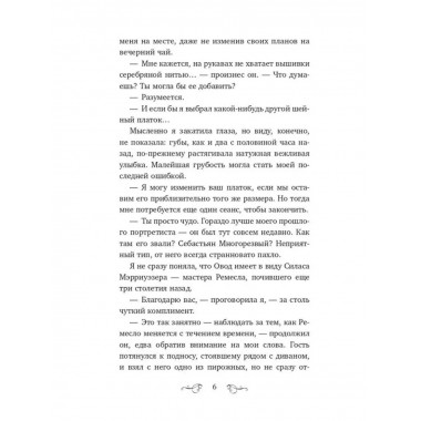 Магия ворона.