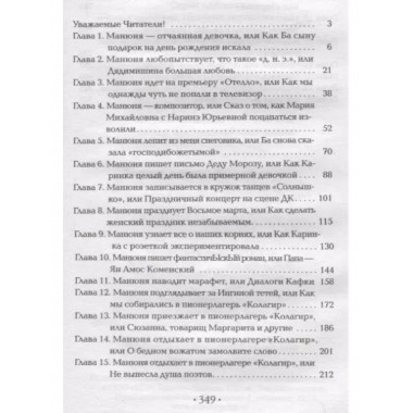 Манюня пишет фантастичЫскЫй роман.
