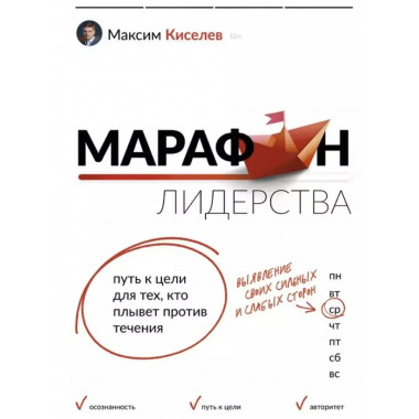 Марафон лидерства: путь к цели