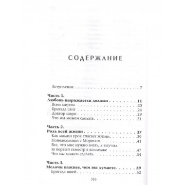 Мелочи, от которых другие чувствуют себя чуть лучше.