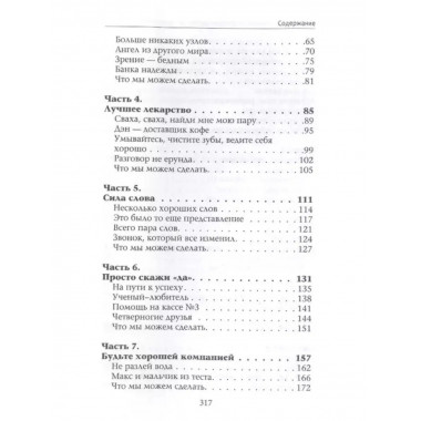 Мелочи, от которых другие чувствуют себя чуть лучше.