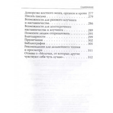 Мелочи, от которых другие чувствуют себя чуть лучше.