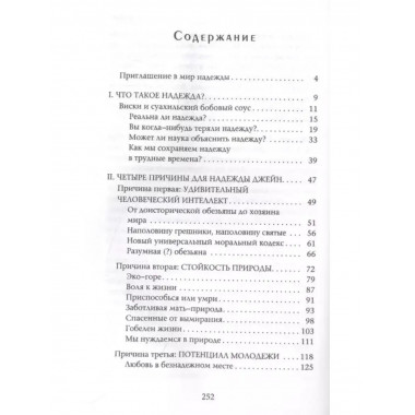 Надёжное будущее. Руководство по выживанию