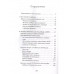 Надёжное будущее. Руководство по выживанию