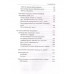 Надёжное будущее. Руководство по выживанию