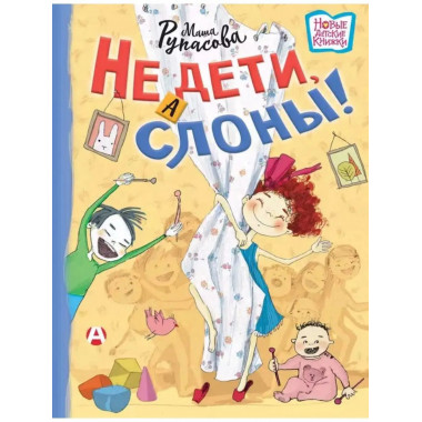 Не дети, а слоны!