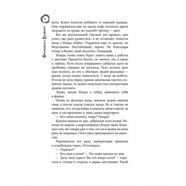 Не хочу властелина. Верните мужа!