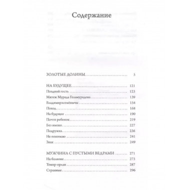 Остановка. Неслучившиеся истории.
